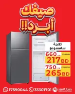 عروض حمزة الأسود البحرين من ١٣ حتى ١٦ يوليو ٢٠٢٦ عروض صيفك أبرد - حمزة الأسود - البحرين - 13 يوليو 2026 – 16 يوليو 2026 - صفحة 11