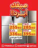 عروض حمزة الأسود البحرين من ١٣ حتى ١٦ يوليو ٢٠٢٦ عروض صيفك أبرد - حمزة الأسود - البحرين - 13 يوليو 2026 – 16 يوليو 2026 - صفحة 4