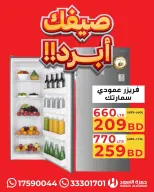 عروض حمزة الأسود البحرين من ١٣ حتى ١٦ يوليو ٢٠٢٦ عروض صيفك أبرد - حمزة الأسود - البحرين - 13 يوليو 2026 – 16 يوليو 2026 - صفحة 13