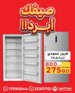 عروض حمزة الأسود البحرين من ١٣ حتى ١٦ يوليو ٢٠٢٦ عروض صيفك أبرد - حمزة الأسود - البحرين - 13 يوليو 2026 – 16 يوليو 2026 - صفحة 7
