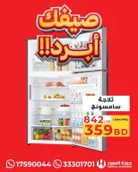 عروض حمزة الأسود البحرين من ١٣ حتى ١٦ يوليو ٢٠٢٦ عروض صيفك أبرد - حمزة الأسود - البحرين - 13 يوليو 2026 – 16 يوليو 2026 - صفحة 12