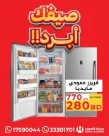 عروض حمزة الأسود البحرين من ١٣ حتى ١٦ يوليو ٢٠٢٦ عروض صيفك أبرد - حمزة الأسود - البحرين - 13 يوليو 2026 – 16 يوليو 2026 - صفحة 2