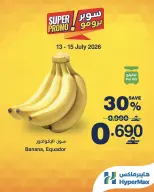 عروض هايبر ماكس عمان من ١٣ حتى ١٥ يوليو ٢٠٢٦ عروض سوبر برومو - هايبر ماكس - عمان - 13 يوليو 2026 – 15 يوليو 2026 - صفحة 2