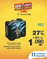 عروض هايبر ماكس عمان من ١٣ حتى ١٥ يوليو ٢٠٢٦ عروض سوبر برومو - هايبر ماكس - عمان - 13 يوليو 2026 – 15 يوليو 2026 - صفحة 3