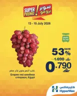 عروض هايبر ماكس عمان من ١٣ حتى ١٥ يوليو ٢٠٢٦ عروض سوبر برومو - هايبر ماكس - عمان - 13 يوليو 2026 – 15 يوليو 2026 - صفحة 1