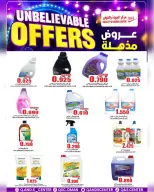 عروض مركز الجودة والتوفير عمان من ١٣ حتى ١٧ يوليو ٢٠٢٦ عروض مذهلة - مركز الجودة والتوفير - عمان - 13 يوليو 2026 – 17 يوليو 2026 - صفحة 10