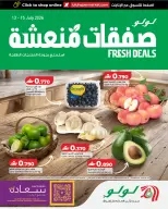 عروض لولو عمان من ١٣ حتى ١٥ يوليو ٢٠٢٦ صفقات منعشة - لولو - عمان - 13 يوليو 2026 – 15 يوليو 2026 - صفحة 1