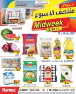 عروض أسواق رامز بفروع الشارقة ,عجمان من ١٣ حتى ١٥ يوليو ٢٠٢٦ عروض منتصف الأسبوع - أسواق رامز - الإمارات - 13 يوليو 2026 – 15 يوليو 2026 - صفحة 1