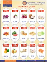 Naseem co-op offers Tuesday 14 July 2026 Vegetable and Fruit Festival - Naseem co-op - Kuwait - 14 July 2026 – 14 July 2026 - Page 3