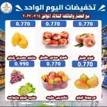 Ahmadi coop offers Tuesday 14 July 2026 One-day discounts - Ahmadi coop - Kuwait - 14 July 2026 – 14 July 2026 - Page 5
