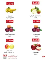 Adiliya coop offers Tuesday 14 July 2026 Vegetable and Fruit Festival - Adiliya coop - Kuwait - 14 July 2026 – 14 July 2026 - Page 2