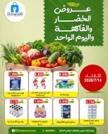 Dahiat Fahd Ahmed co-op Kuwait offers Tuesday 14 July 2026 Vegetable and fruit offers - Dahiat Fahd Ahmed co-op - Kuwait - 14 July 2026 – 14 July 2026 - Page 1