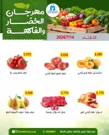 Dahiat Fahd Ahmed co-op Kuwait offers Tuesday 14 July 2026 Vegetable and fruit offers - Dahiat Fahd Ahmed co-op - Kuwait - 14 July 2026 – 14 July 2026 - Page 2