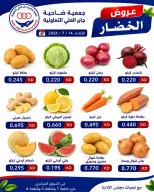 Jaber alali co-op Kuwait offers Tuesday 14 July 2026 Vegetable and fruit offers - Jaber alali co-op - Kuwait - 14 July 2026 – 14 July 2026 - Page 2