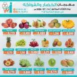 Al Andalos co-op offers Tuesday 14 July 2026 Vegetable and Fruit Festival - Al Andalos co-op - Kuwait - 14 July 2026 – 14 July 2026 - Page 2