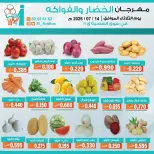 Al Andalos co-op offers Tuesday 14 July 2026 Vegetable and Fruit Festival - Al Andalos co-op - Kuwait - 14 July 2026 – 14 July 2026 - Page 1
