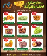 Alegaila co-op Kuwait offers Tuesday 14 July 2026 Vegetable and Fruit Festival - Alegaila co-op - Kuwait - 14 July 2026 – 14 July 2026 - Page 5