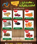 Alegaila co-op Kuwait offers Tuesday 14 July 2026 Vegetable and Fruit Festival - Alegaila co-op - Kuwait - 14 July 2026 – 14 July 2026 - Page 4