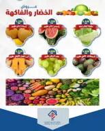 alsiddeeq co-op offers Tuesday 14 July 2026 Vegetable and fruit offers - alsiddeeq co-op - Kuwait - 14 July 2026 – 14 July 2026 - Page 2