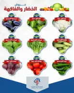 alsiddeeq co-op offers Tuesday 14 July 2026 Vegetable and fruit offers - alsiddeeq co-op - Kuwait - 14 July 2026 – 14 July 2026 - Page 3