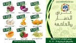 Mubarak Al Quraen co-op offers Tuesday 14 July 2026 Vegetable and fruit offer - Mubarak Al Quraen co-op - Kuwait - 14 July 2026 – 14 July 2026 - Page 3