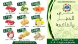 Mubarak Al Quraen co-op offers Tuesday 14 July 2026 Vegetable and fruit offer - Mubarak Al Quraen co-op - Kuwait - 14 July 2026 – 14 July 2026 - Page 1