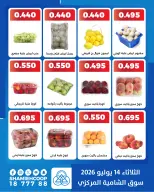 Shamieh coop offers Tuesday 14 July 2026 Vegetable and fruit offers - Shamieh coop - Kuwait - 14 July 2026 – 14 July 2026 - Page 2