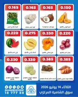 Shamieh coop offers Tuesday 14 July 2026 Vegetable and fruit offers - Shamieh coop - Kuwait - 14 July 2026 – 14 July 2026 - Page 4
