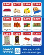 Shamieh coop offers Tuesday 14 July 2026 Vegetable and fruit offers - Shamieh coop - Kuwait - 14 July 2026 – 14 July 2026 - Page 3