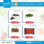 Al Masayel co-op offers Tuesday 14 July 2026 Vegetable and fruit offers - Al Masayel co-op - Kuwait - 14 July 2026 – 14 July 2026 - Page 11