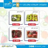 Al Masayel co-op offers Tuesday 14 July 2026 Vegetable and fruit offers - Al Masayel co-op - Kuwait - 14 July 2026 – 14 July 2026 - Page 8