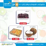 Al Masayel co-op offers Tuesday 14 July 2026 Vegetable and fruit offers - Al Masayel co-op - Kuwait - 14 July 2026 – 14 July 2026 - Page 4