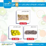 Al Masayel co-op offers Tuesday 14 July 2026 Vegetable and fruit offers - Al Masayel co-op - Kuwait - 14 July 2026 – 14 July 2026 - Page 6