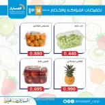 Al Masayel co-op offers Tuesday 14 July 2026 Vegetable and fruit offers - Al Masayel co-op - Kuwait - 14 July 2026 – 14 July 2026 - Page 5