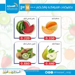 Al Masayel co-op offers Tuesday 14 July 2026 Vegetable and fruit offers - Al Masayel co-op - Kuwait - 14 July 2026 – 14 July 2026 - Page 7