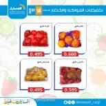 Al Masayel co-op offers Tuesday 14 July 2026 Vegetable and fruit offers - Al Masayel co-op - Kuwait - 14 July 2026 – 14 July 2026 - Page 12