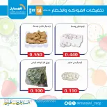 Al Masayel co-op offers Tuesday 14 July 2026 Vegetable and fruit offers - Al Masayel co-op - Kuwait - 14 July 2026 – 14 July 2026 - Page 3