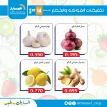 Al Masayel co-op offers Tuesday 14 July 2026 Vegetable and fruit offers - Al Masayel co-op - Kuwait - 14 July 2026 – 14 July 2026 - Page 9