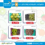 Al Masayel co-op offers Tuesday 14 July 2026 Vegetable and fruit offers - Al Masayel co-op - Kuwait - 14 July 2026 – 14 July 2026 - Page 2