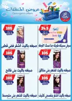 Bondok Market offers from 13 to 19 July 2026 Detergents offers - Bondok Market - Egypt - 13 July 2026 – 19 July 2026 - Page 12