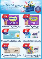 Bondok Market offers from 13 to 19 July 2026 Detergents offers - Bondok Market - Egypt - 13 July 2026 – 19 July 2026 - Page 15
