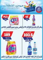 Bondok Market offers from 13 to 19 July 2026 Detergents offers - Bondok Market - Egypt - 13 July 2026 – 19 July 2026 - Page 7