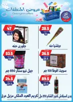 Bondok Market offers from 13 to 19 July 2026 Detergents offers - Bondok Market - Egypt - 13 July 2026 – 19 July 2026 - Page 9