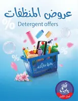 Bondok Market offers from 13 to 19 July 2026 Detergents offers - Bondok Market - Egypt - 13 July 2026 – 19 July 2026 - Page 1