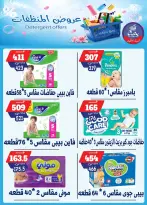 Bondok Market offers from 13 to 19 July 2026 Detergents offers - Bondok Market - Egypt - 13 July 2026 – 19 July 2026 - Page 16
