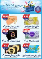 Bondok Market offers from 13 to 19 July 2026 Detergents offers - Bondok Market - Egypt - 13 July 2026 – 19 July 2026 - Page 3