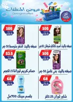 Bondok Market offers from 13 to 19 July 2026 Detergents offers - Bondok Market - Egypt - 13 July 2026 – 19 July 2026 - Page 8