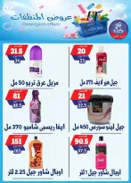 Bondok Market offers from 13 to 19 July 2026 Detergents offers - Bondok Market - Egypt - 13 July 2026 – 19 July 2026 - Page 2