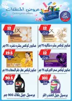 Bondok Market offers from 13 to 19 July 2026 Detergents offers - Bondok Market - Egypt - 13 July 2026 – 19 July 2026 - Page 10