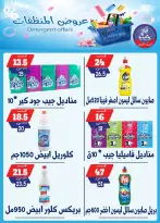 Bondok Market offers from 13 to 19 July 2026 Detergents offers - Bondok Market - Egypt - 13 July 2026 – 19 July 2026 - Page 6
